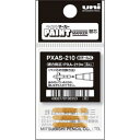 uni アルコールペイントマーカー細字専用替え芯 ( PXAS210 ) 三菱鉛筆(株)