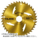 タジマ チップソー充電丸鋸用 125-40P ( TC-JM12540 ) (株)TJMデザイン