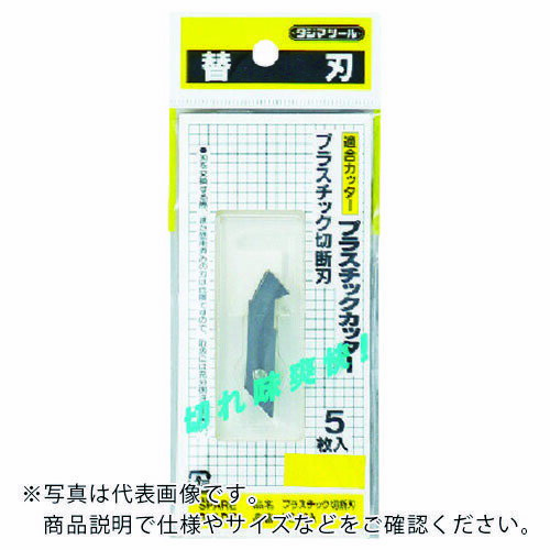 タジマ　プラスチック切断刃（5枚入） LB-70A ( LB70A ) （株）TJMデザイン