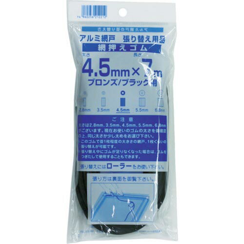 Dio　網押えゴム7m巻　太さ4．5mm　ブロンズ／ブラック ( 212212 ) （株）イノベックス　リビングソリューション部