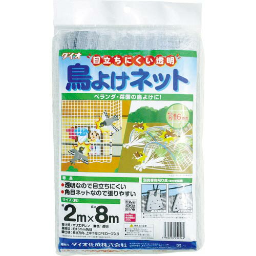 【SALE価格】Dio　目立ちにくい透明鳥よけネット　2m×8m　白 ( 252249 ) （株）イノベックス　リビングソリューション部