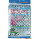 Dio 遮光ネット ダイオラン50SG シルバーグレー 2m×1m ( 415224 ) (株)イノベックス リビングソリューション部
