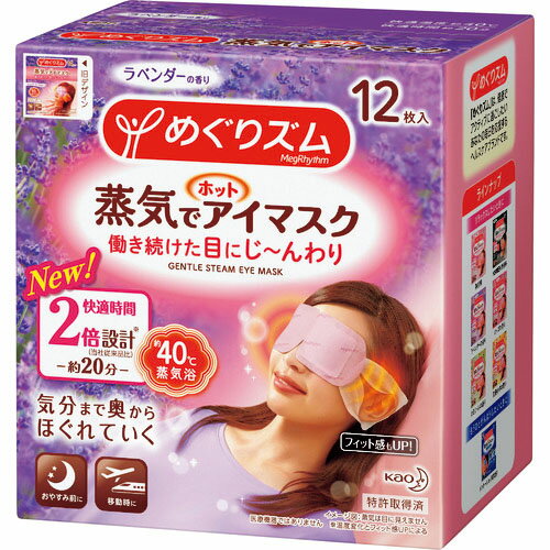 Kao　めぐりズム蒸気でホットアイマスク　ラベンダー12枚 ( 348043 ) 花王グループカスタマーマーケティング（株）のサムネイル