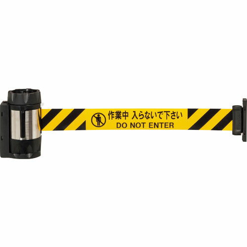 Reelex バリアリールMAX （マグネットタイプ） シート 作業中入らないで下さい 10m BRS-510C ( BRS510C ) 中発販売（株）