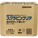 【SALE価格】サラヤ 油汚れ用ハンドソープ スクラビンクリア 17kg 八角BIB ( 23127 ) サラヤ(株)