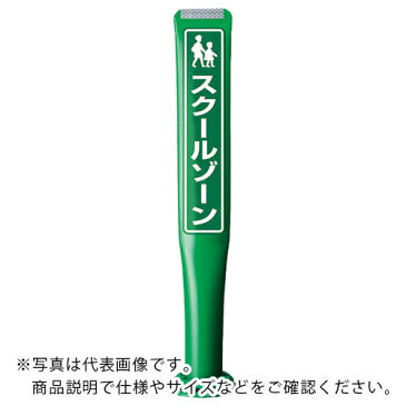 積水　ポールコーンガイド　本体色：緑　高さ800　1本脚　M16　標示：両面【自転車駐車場】 PCGD-80G-W-M16,YF-007 ( PCGD80GWM16YF007 ) 積水樹脂（株）