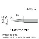 【SALE価格】グット 替こて先1.2LD型PX6・7/RX7/CXR用 ( PX-60RT-1.2LD ) 太洋電機産業(株)