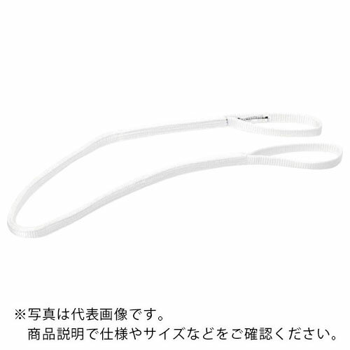 特長：耐学薬品用ベルトスリングです。酸洗い等にご使用いただけます。内部の芯が露出したら廃棄交換の目安です。用途：玉掛け用具として。化学薬品用。仕様：最大使用荷重(t)：0.5全長(m)：1.0ベルト寸法(mm)幅×厚さ：25×10〜11JIS B 8818 1等級両端アイ形材質／仕上：ポリプロピレン注意：角張った吊り荷は補強筒を使用してください。温度が50℃を超える場合は使用荷重を50%以下にして下さい。　●メーカー取寄商品について 本商品はメーカーからの取寄商品となります。 納期は、メーカー確認後、メールでご連絡させて頂きます。 在庫状況、生産状況によっては、かなり納期がかかる場合もございます。 　※納期がかかる場合、キャンセルも可能です。(早めにご連絡ください) ご注文前の納期確認も承りますので、お気軽にお問い合わせください。 　●代表画像について 商品によっては、代表画像を使用している場合がございます。 商品のカラー、サイズなどが異なる商品をイメージ画像として 使用させて頂いている場合がございます。 必ず、商品の品番と仕様をご確認のうえ、ご注文お願いいたいます。 　●代金引換でのお支払いについて 発送する商品の総重量が20kgを超えてしまったり、 商品の大きさが当店から発送できる規定サイズを超えてしまう場合 メーカー直送での対応となりますので、 代金引換がご利用頂けない場合がございます。 該当する場合、当店から別途メールにてご連絡させて頂いております。 　●北海道・沖縄・離島・一部地域の送料について 別途追加で送料がかかる場合がございます。 送料がかかる場合は、メールにて送料をご連絡させて頂き、 お客様にご了承頂いてからの手配となります。 　●お買上げ明細書の廃止について 当店では、個人情報保護と環境保護の観点から同封を廃止しております。 お買上げ明細書が必要な場合は、備考欄に「お買上げ明細必要」と 記載お願いいたします。 当店からの出荷の場合は、同封にて発送させて頂きます。 （※メーカー直送の場合は、PDFデータをメールさせて頂きます。）