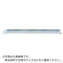 昭和 MC型アルミブリッジ ( MC-210S ) 昭和ブリッジ販売(株) 【メーカー取寄】