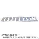 昭和 SBA型アルミブリッジ2個1組 有効幅300mm ( SBA1803008 ) 昭和ブリッジ販売(株) 【メーカー取寄】