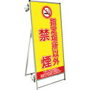 TOKISEI SPSS ストレッチャータイプ標語・ホワイトボード付 (14)禁煙 ( SPSSTANKAHBWB14 ) 常磐精工(株) 【メーカー取寄】