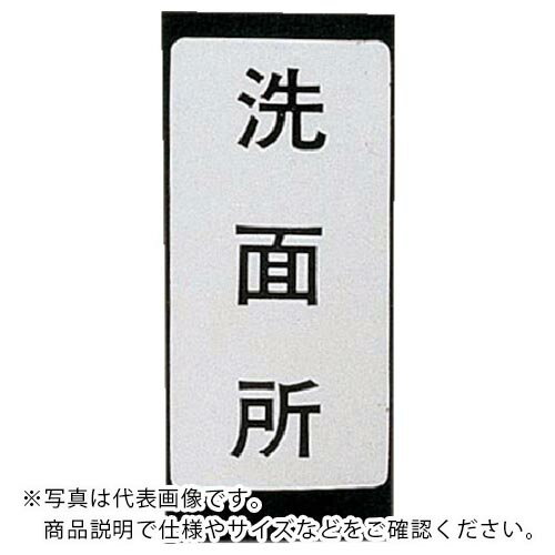 カクダイ　表示ラベル　トイレ　 682-041-5 ( 6820415 ) （株）カクダイ 【メーカー取寄】