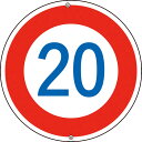 【SALE価格】緑十字 道路標識・構内用 制限速度20キロ 道路323-20K 600mmΦ スチール ( 133225 ) (株)日本緑十字社