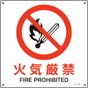 【SALE価格】緑十字 JIS規格安全標識 火気厳禁 JA-140L 300×300mm エンビ ( 391140 ) (株)日本緑十字社(4)