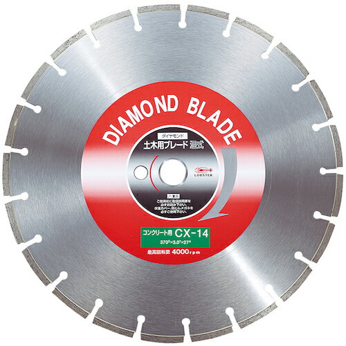 【SALE価格】エビ　ダイヤモンドカッターコンクリート用　14インチ ( CX14 ) （株）ロブテックス