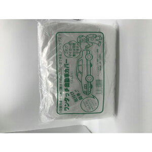 FKY ポリ自動車カバー L 3.6×6.5m ( EAR-L-N ) 富士工業用品(株)
