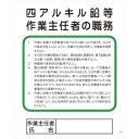 グリーンクロス　Pー29　四アルキル鉛等作業主任者の職務　 ( 1145110129 ) （株）グリーンクロス