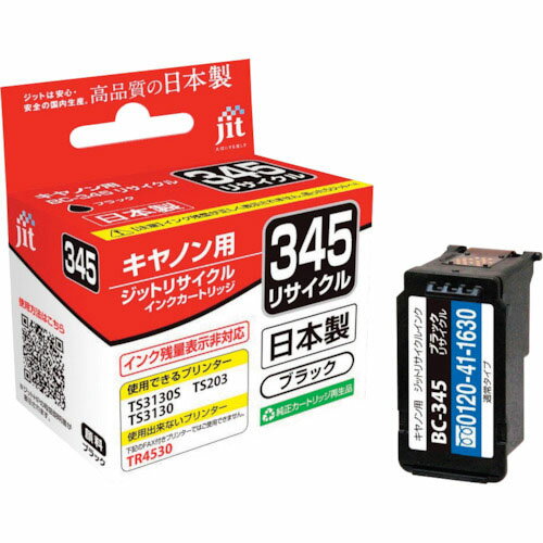 【SALE価格】ジット キヤノン BC－345対応 ジットリサイクルインク ブラック JIT-C345B JITC345B ジット 株 