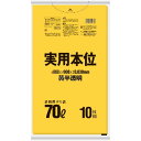 サニパック 実用本位ゴミ袋 70L 黄半透明 10枚 ( NJ75 )...(4)