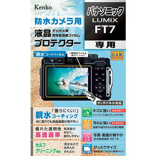 ケンコー　液晶保護フィルム　パナソニック　LUMIXシリーズ用　 KLP-PAFT7 ( KLPPAFT7 ) （株）ケンコー・トキナー