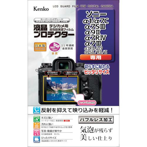 ケンコー　液晶保護フィルム　ソニーαシリーズ用　 KLP-SA1 ( KLPSA1 ) （株）ケンコー・トキナー