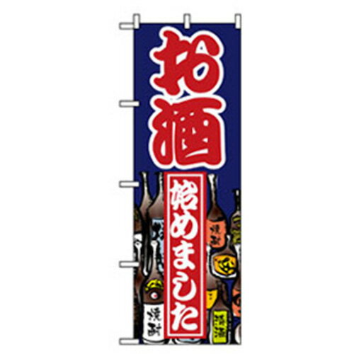 楽天配管材料プロ トキワグリーンクロス　量販店・売り出しのぼり　お酒　　　 （ 6300007583 ） （株）グリーンクロス