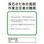 グリーンクロス　Pー6　採石のための掘削作業主任者の職務　 ( 1145110106 ) （株）グリーンクロス