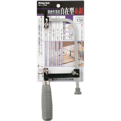 【SALE価格】ストロングツール ( イチネンアクセス ) 精密糸鋸 替刃5本付 ( 01275 )
