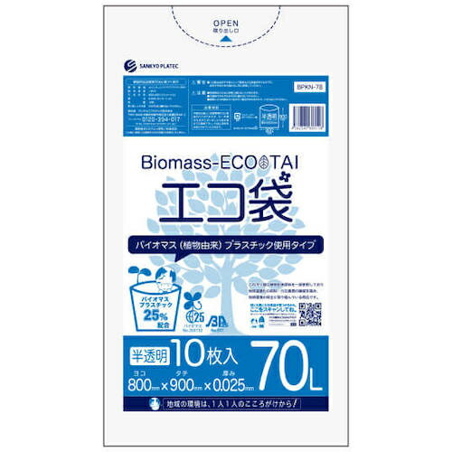 サンキョウプラ　バイオマスプラスチック　25％配合エコ袋70L　10枚　0．025mm厚　半透明 BPKN-78 ( BPKN78 ) サンキョウプラテック（株）