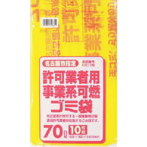 サニパック　名古屋市事業系可燃ごみ袋70L10枚（0．03