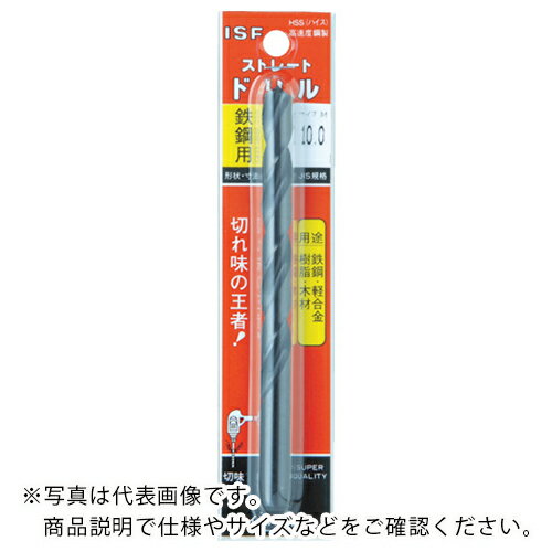 ISF パック入 ストレートドリル 9.6mm【1本入】 ( P-IS-SD-9.6 ) (株)イシハシ精工