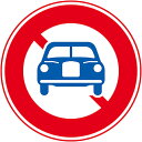 グリーンクロス　規制標識　S304　二輪の自動車以外の自動車通行止め　ステッカーφ200 ( 6300039725 ) （株）グリーンクロス