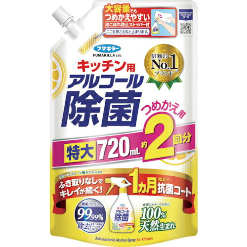 【SALE価格】フマキラー キッチン用アルコール除菌スプレーつめかえ用720ml ( 441727 ) フマキラー(株)