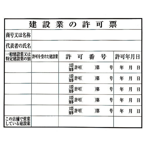 光 建設業の許可票 許可番号 ( KEN5040-4 ) (株)光