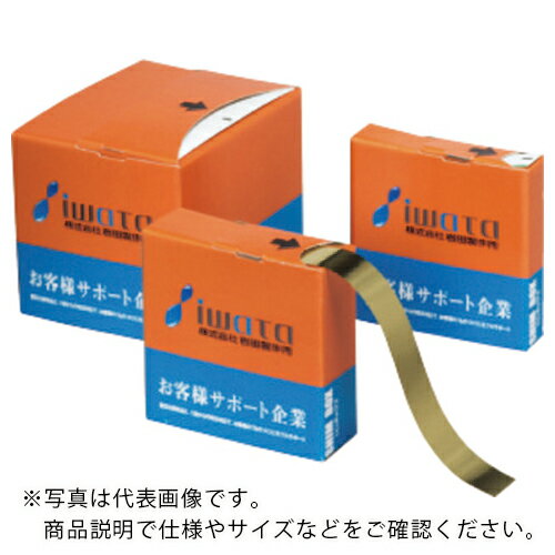 IWATA シムボックスSUS100mm幅(T0.04)1M ( BXS100-004-L1 ) (株)岩田製作所 【メーカー取寄】