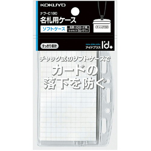 KOKUYO 名刺ケース名刺サイズナフ-190・170用替ケース ナフ-C180 ( 50258253 ) コクヨ(株)