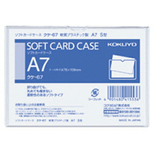 コクヨ　ソフトカードケースA7軟質