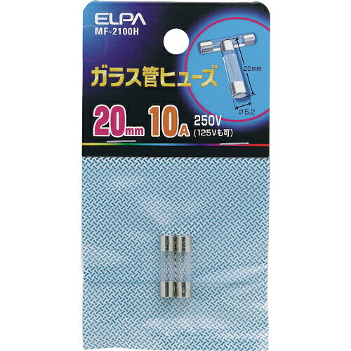 ELPA ガラス管ヒューズ 20MM 10.0A 2個入 ( MF-2100H ) 朝日電器(株)のサムネイル