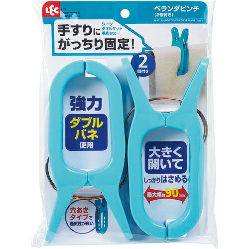 レック　ベランダピンチ（2個付き） W-471 ( W471 ) レック（株）