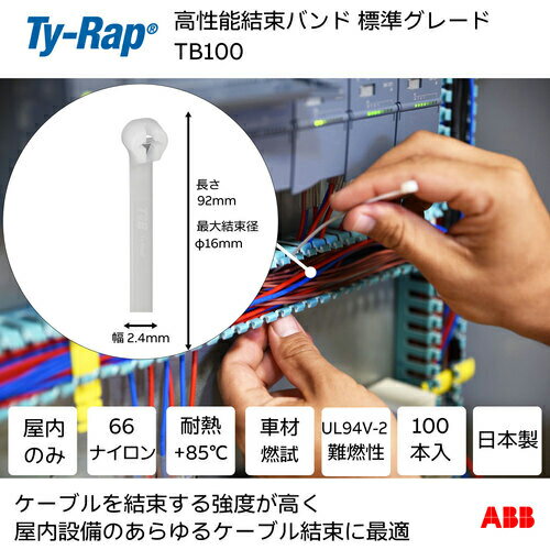 TY－Rap　TY－RAP　高性能ケーブルタ