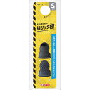 axis タフにめくれる指サック 極 S ( 064708 ) (株)デビカ