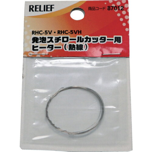 RELIEF　発泡スチロールカッター用　