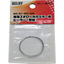 RELIEF　発泡スチロールカッター用　ヒーター ( 87012 ) （株）イチネンアクセス　ツール ...