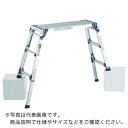 アルインコ 足場台 天板高さ1.01~1.31m 最大使用質量100kg ( PXGE-1012FX ) アルインコ(株)住宅機器事業部
