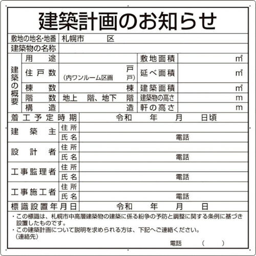 ユニット 建築計画のお知らせ 札幌市型 302-21S 30221S ユニット 株 