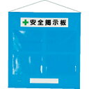 【SALE価格】ユニット フリー掲示板A4青セット・ターポリン・785X760mm ( 464-02B ) ユニット(株)