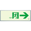 【SALE価格】ユニット 高輝度蓄光標識→通路誘導FL付C200級 ( 836-04 ) ユニット(株)
