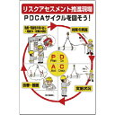 ユニット リスクアセスメントPDCA標識 ( 320-41 ) ユニット(株)