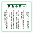 ユニット 安全第一標識 標語入り ( 336-22 ) ユニット(株)