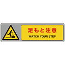 【SALE価格】ユニット フロアカーペット用標識 足もと注意 ( 819-561 ) ユニット(株)